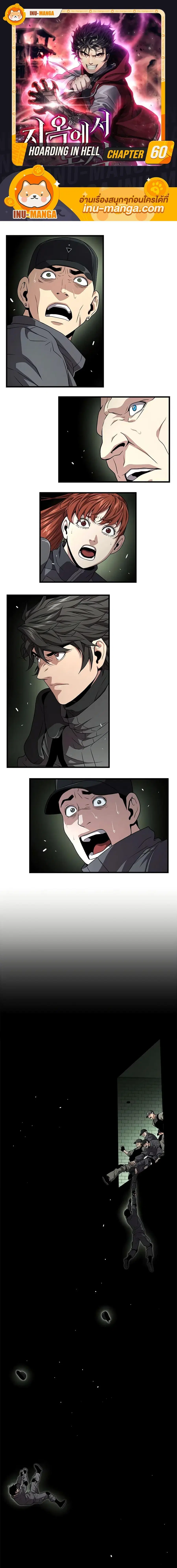 Hoarding in Hell ตอนที่ 60 หน้า 1