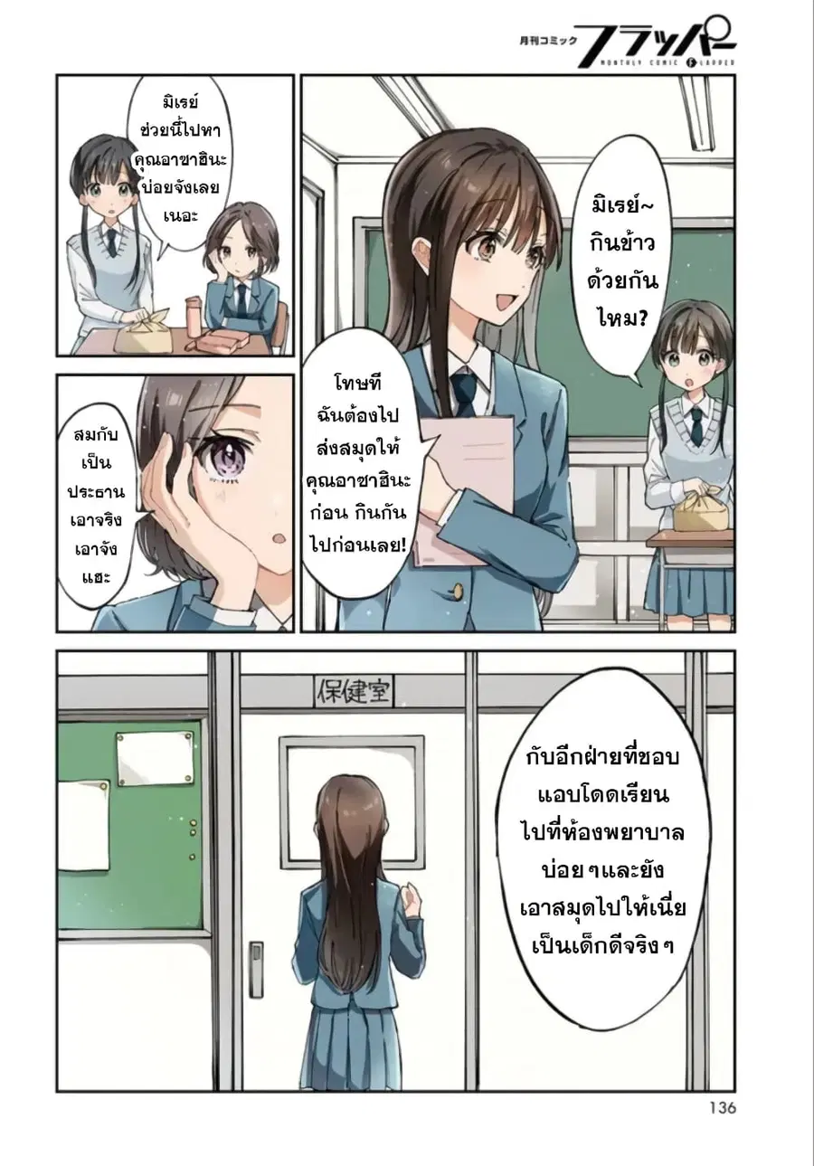 Hokenshitsu wa Futarikiri ตอนที่ 1 หน้า 1