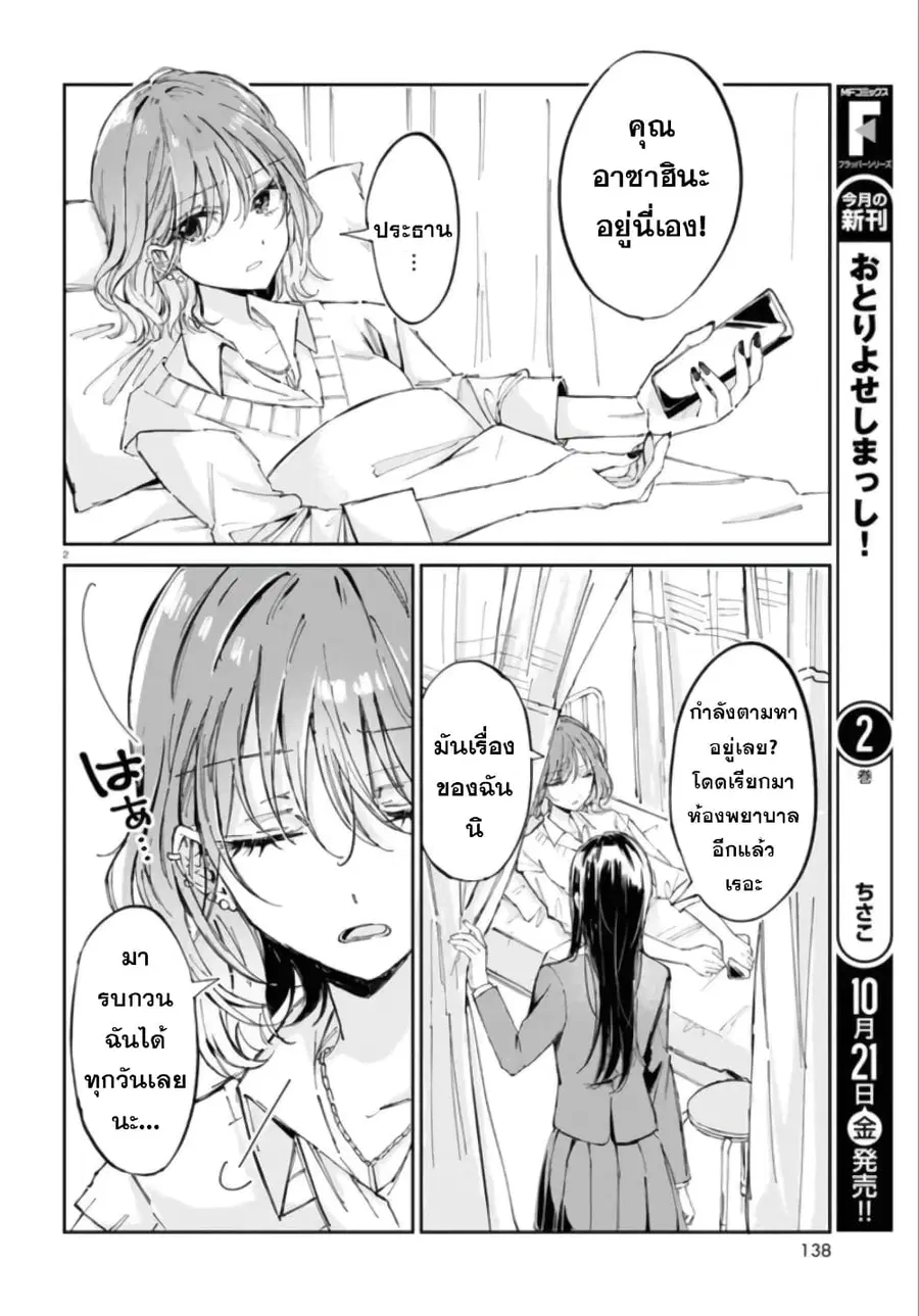 Hokenshitsu wa Futarikiri ตอนที่ 1 หน้า 3