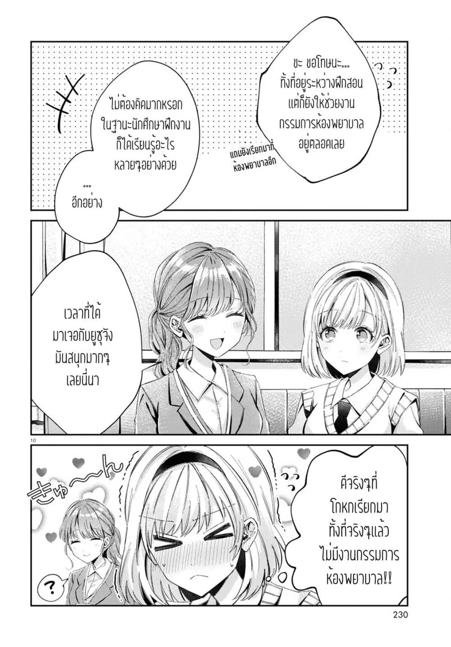 Hokenshitsu wa Futarikiri ตอนที่ 10 หน้า 2