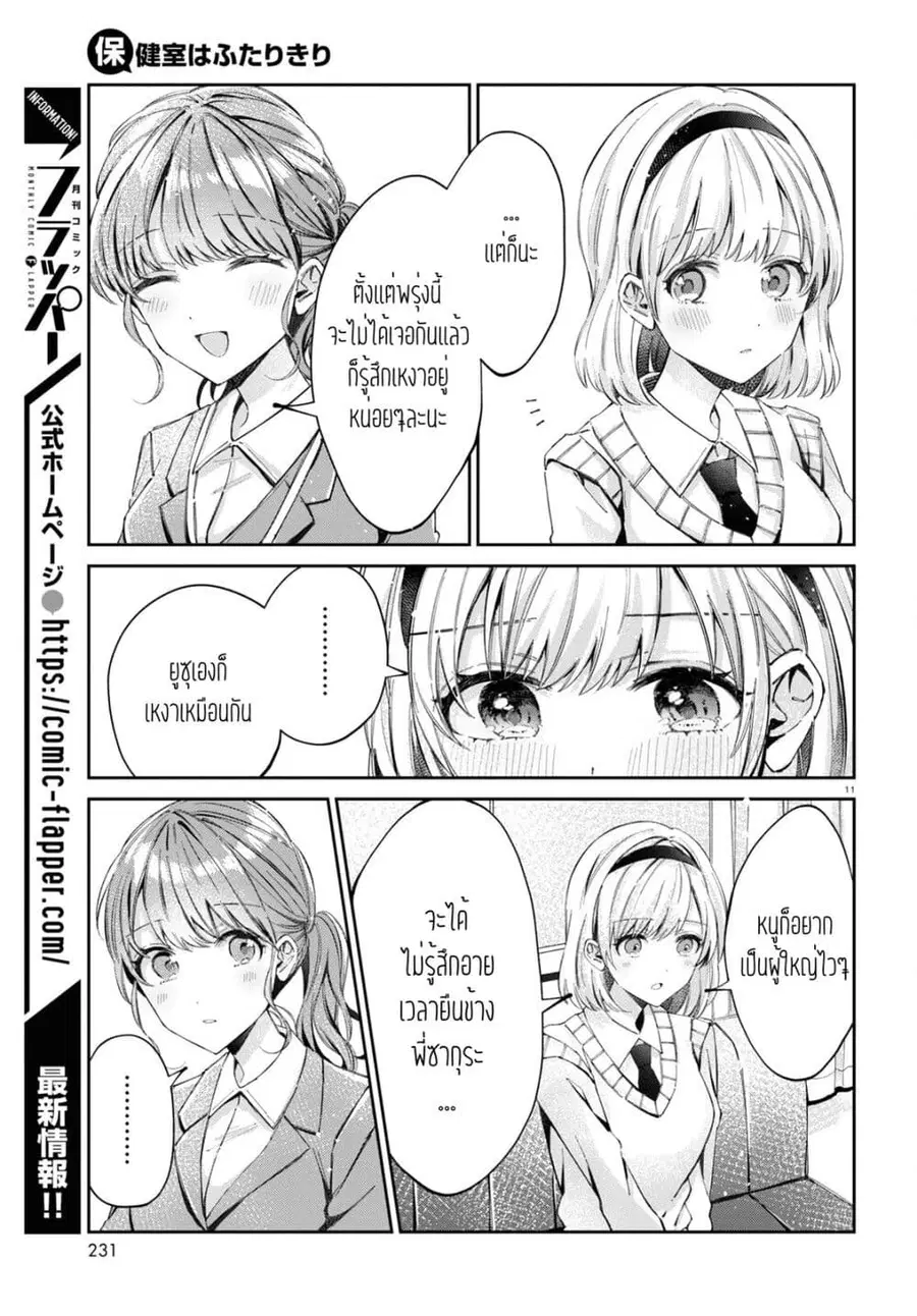 Hokenshitsu wa Futarikiri ตอนที่ 10 หน้า 3