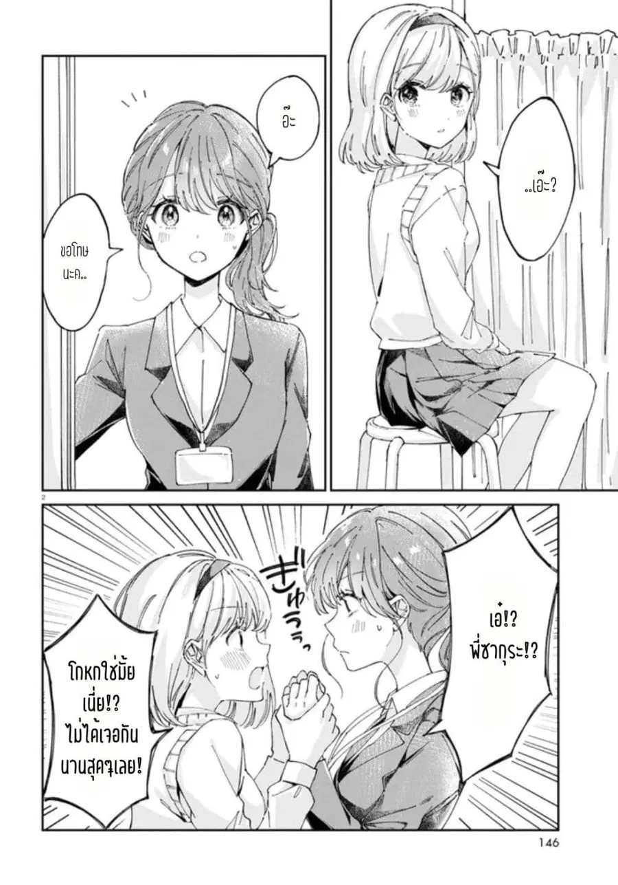 Hokenshitsu wa Futarikiri ตอนที่ 2 หน้า 2