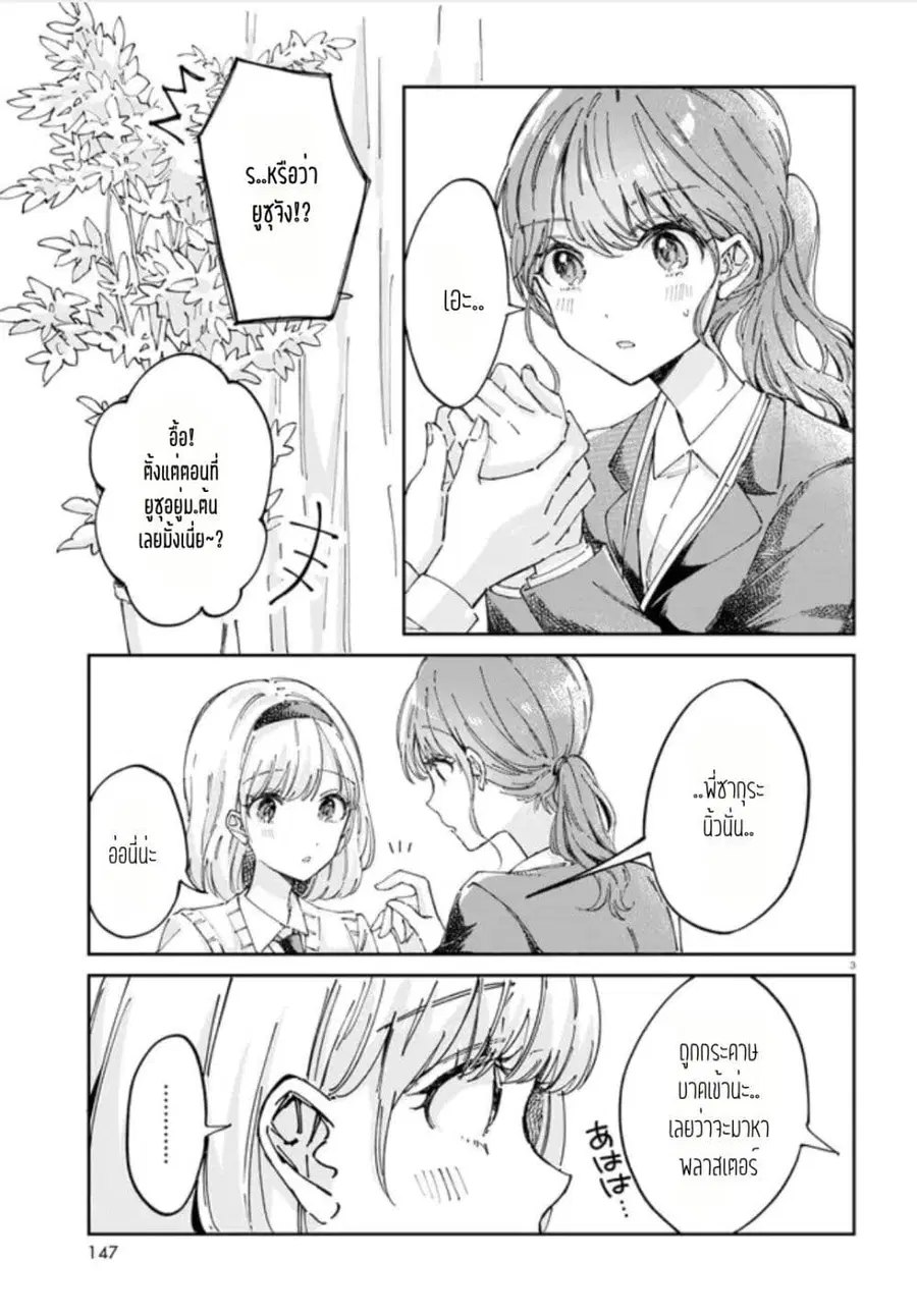 Hokenshitsu wa Futarikiri ตอนที่ 2 หน้า 3