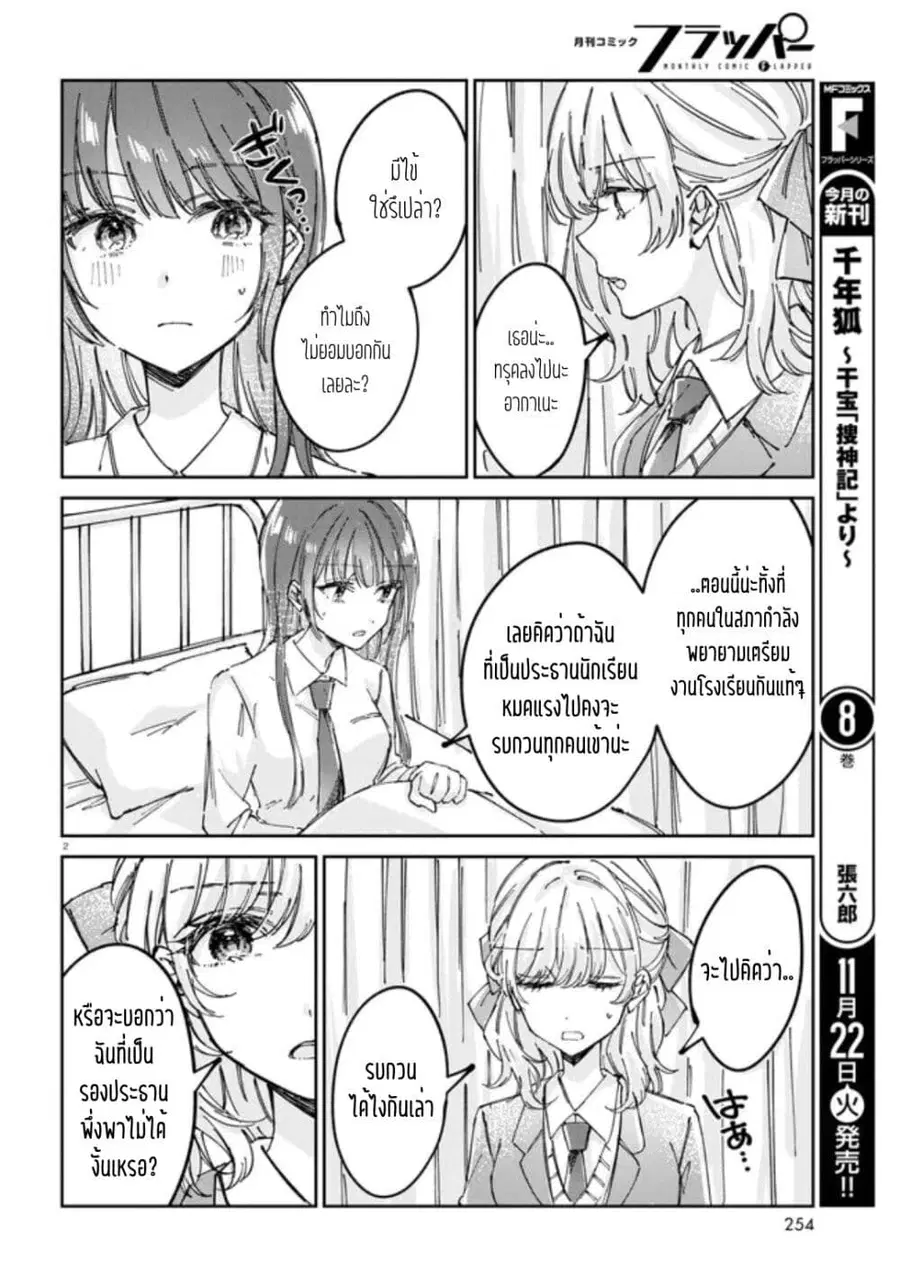 Hokenshitsu wa Futarikiri ตอนที่ 3 หน้า 2