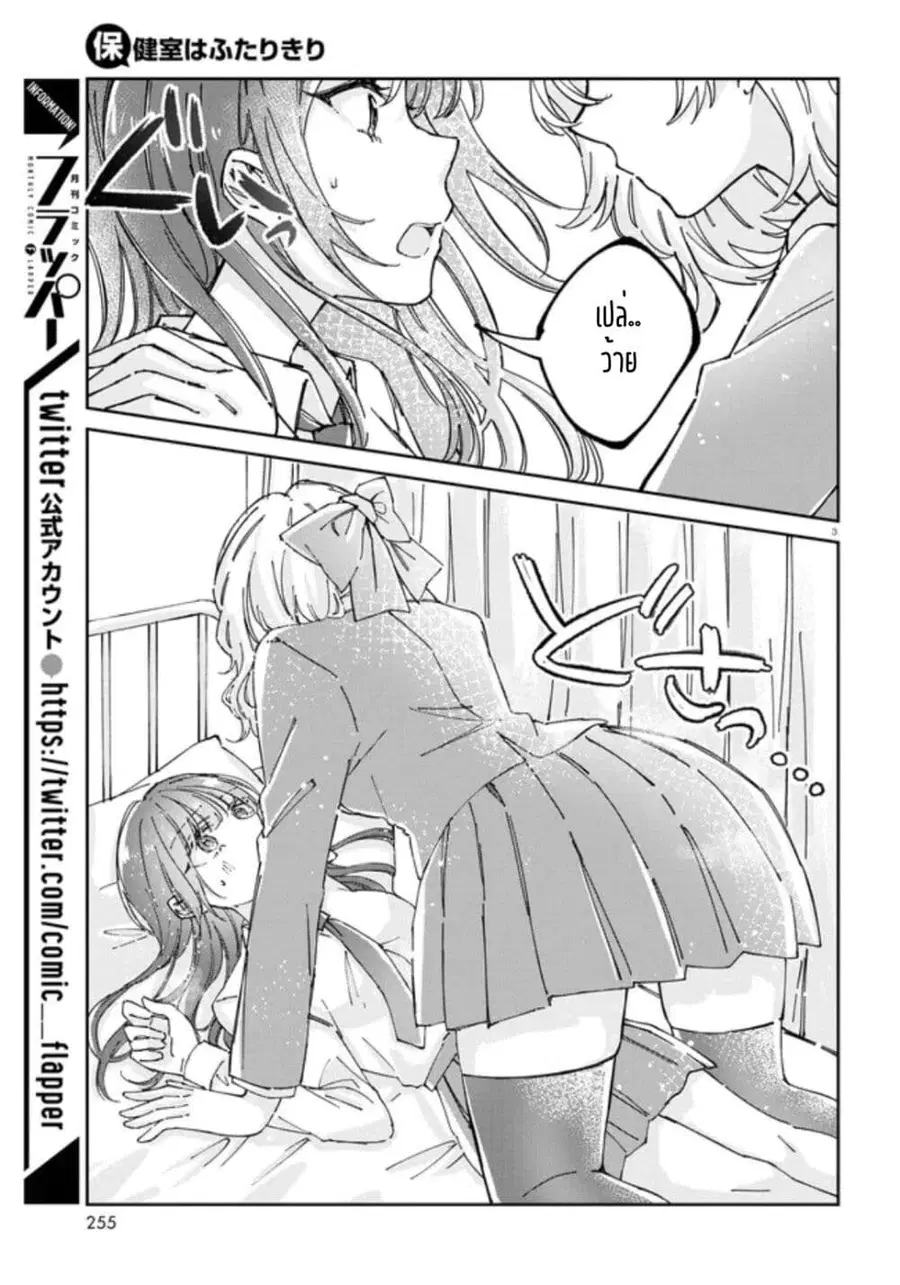 Hokenshitsu wa Futarikiri ตอนที่ 3 หน้า 3