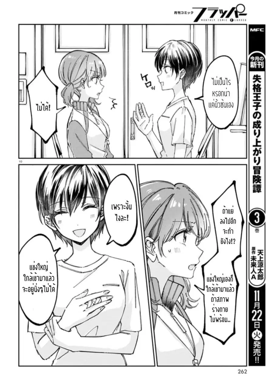 Hokenshitsu wa Futarikiri ตอนที่ 4 หน้า 1