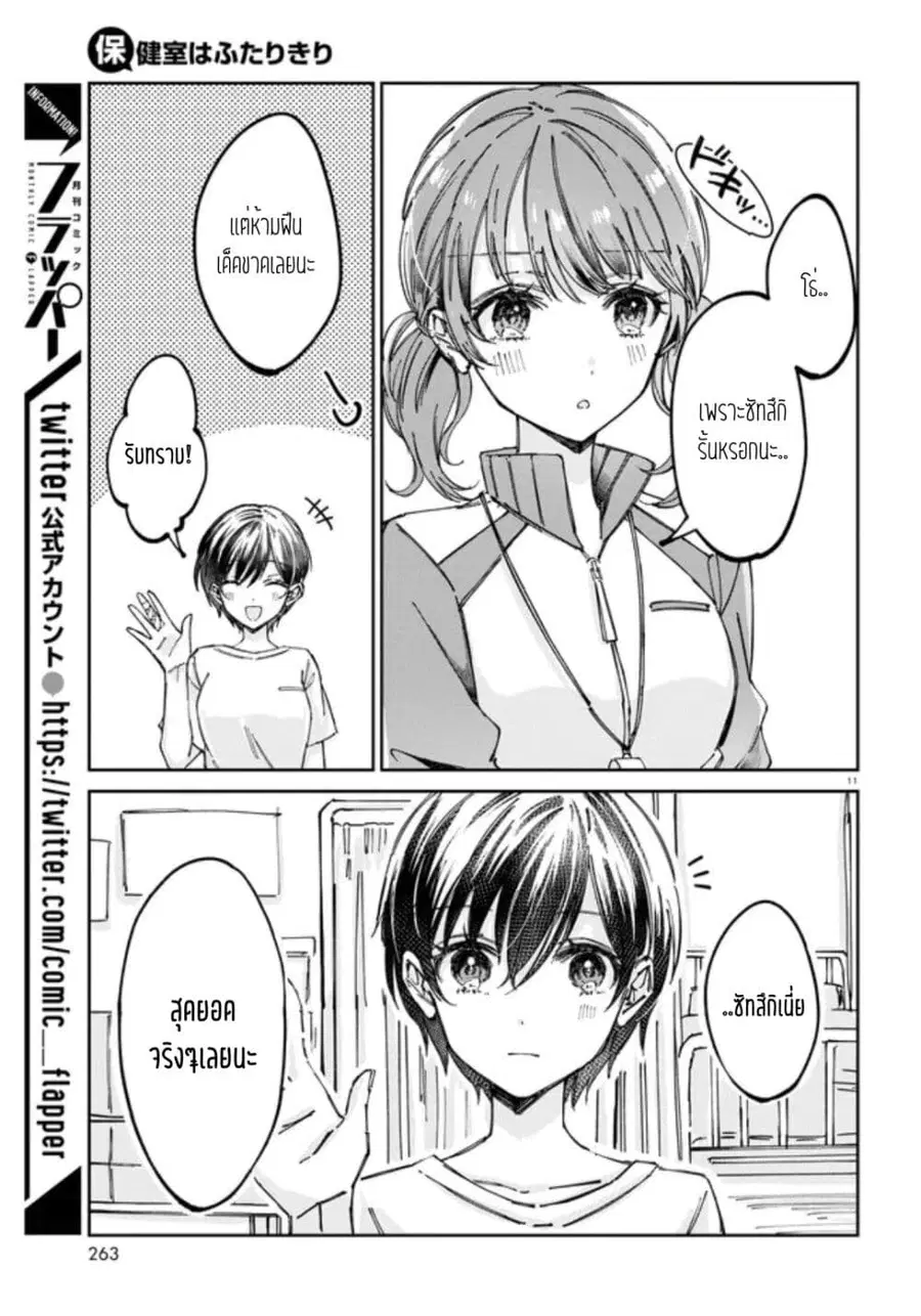 Hokenshitsu wa Futarikiri ตอนที่ 4 หน้า 2