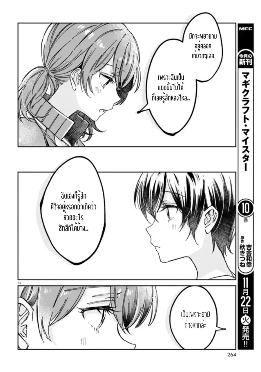 Hokenshitsu wa Futarikiri ตอนที่ 4 หน้า 3