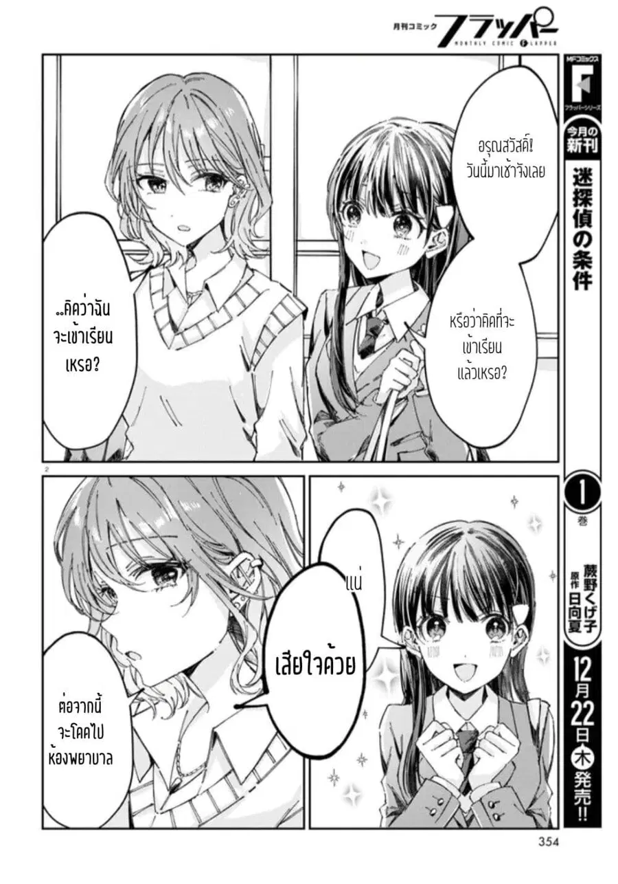 Hokenshitsu wa Futarikiri ตอนที่ 5 หน้า 2