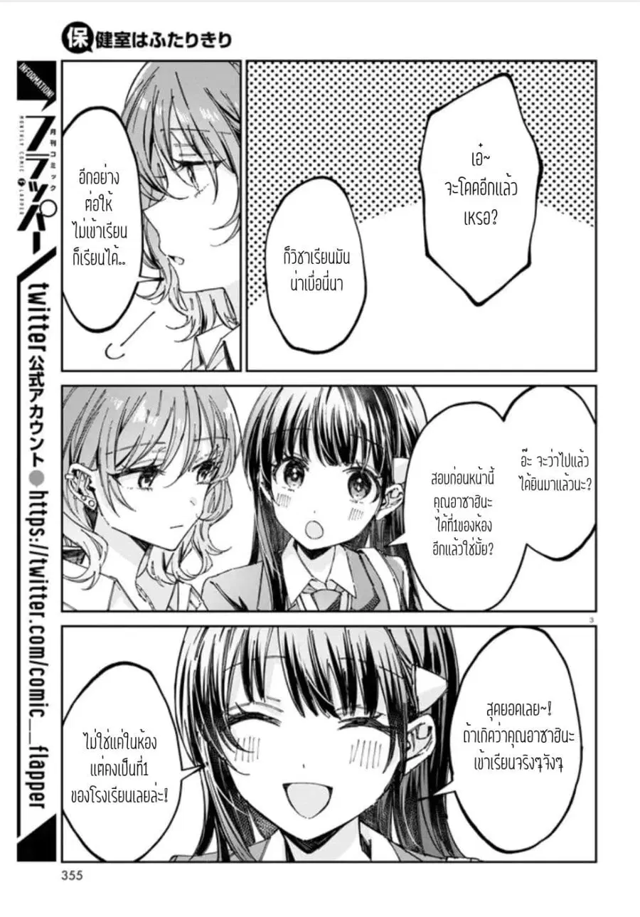 Hokenshitsu wa Futarikiri ตอนที่ 5 หน้า 3