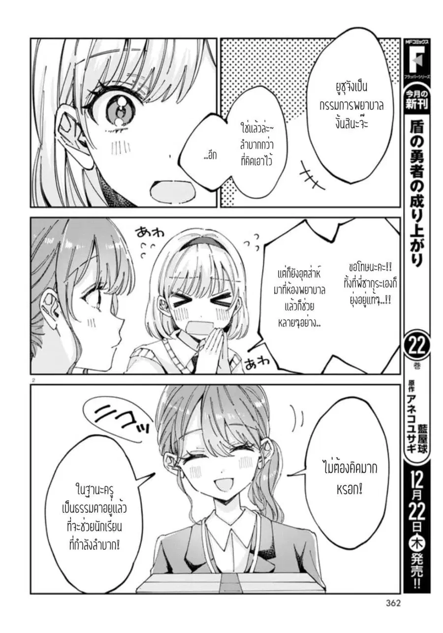 Hokenshitsu wa Futarikiri ตอนที่ 6 หน้า 2