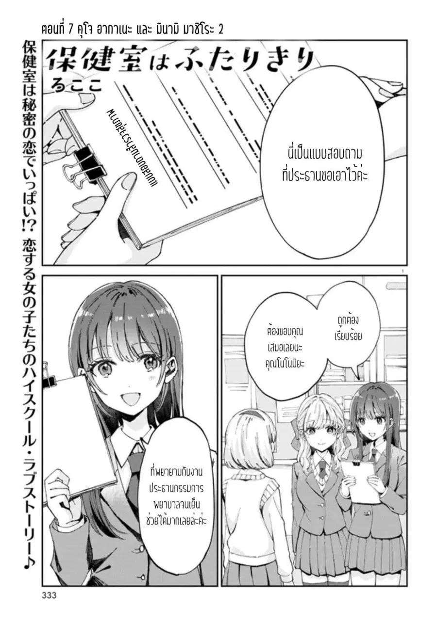Hokenshitsu wa Futarikiri ตอนที่ 7 หน้า 1