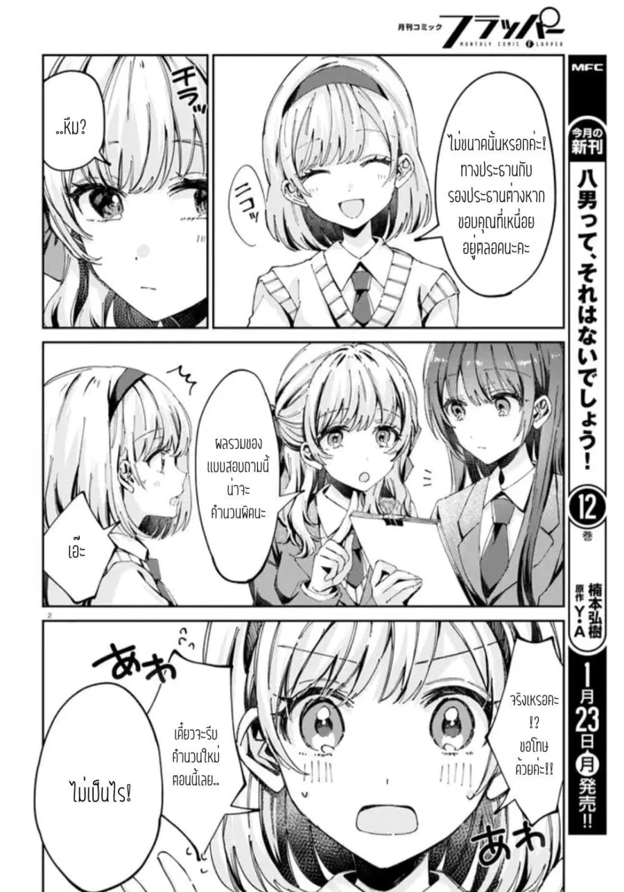 Hokenshitsu wa Futarikiri ตอนที่ 7 หน้า 2