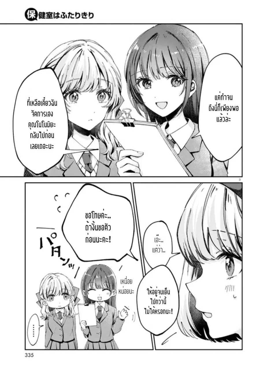 Hokenshitsu wa Futarikiri ตอนที่ 7 หน้า 3