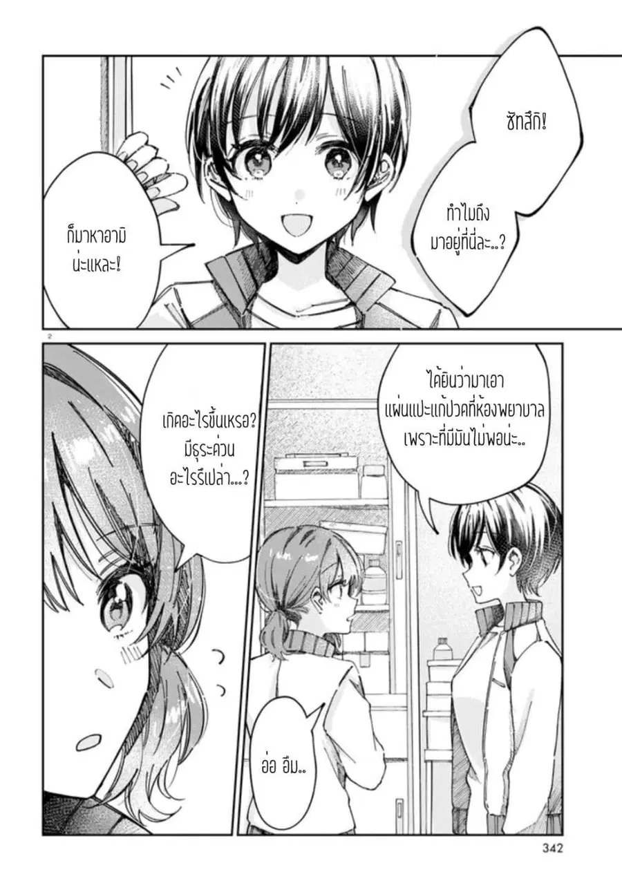 Hokenshitsu wa Futarikiri ตอนที่ 8 หน้า 2