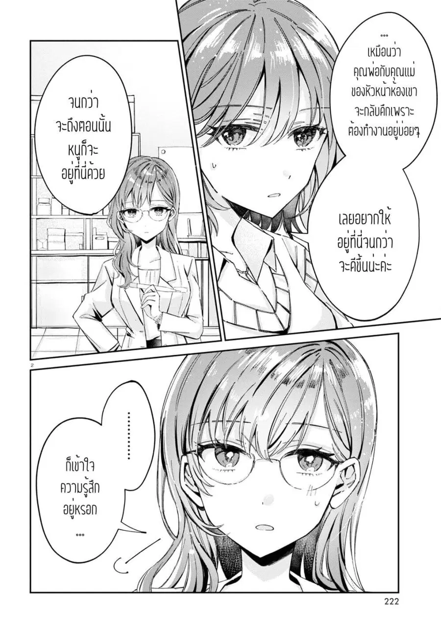 Hokenshitsu wa Futarikiri ตอนที่ 9 หน้า 2
