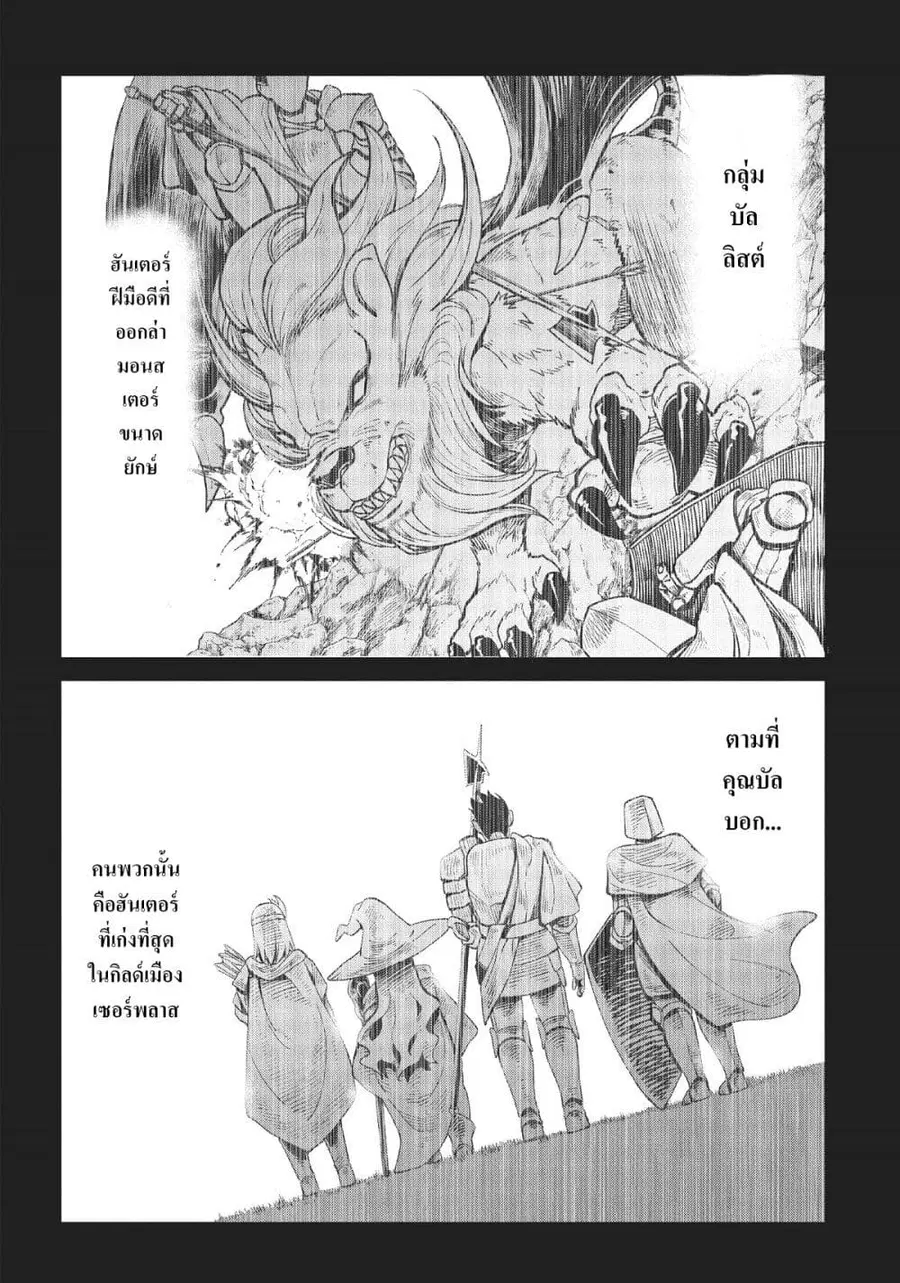 Hokkaidou no Geneki Hunter ga Isekai ni Hourikoma Rete Mita ~Elf Yome to Meguru Isekai Shuryou Life~ ตอนที่ 10.1 หน้า 2