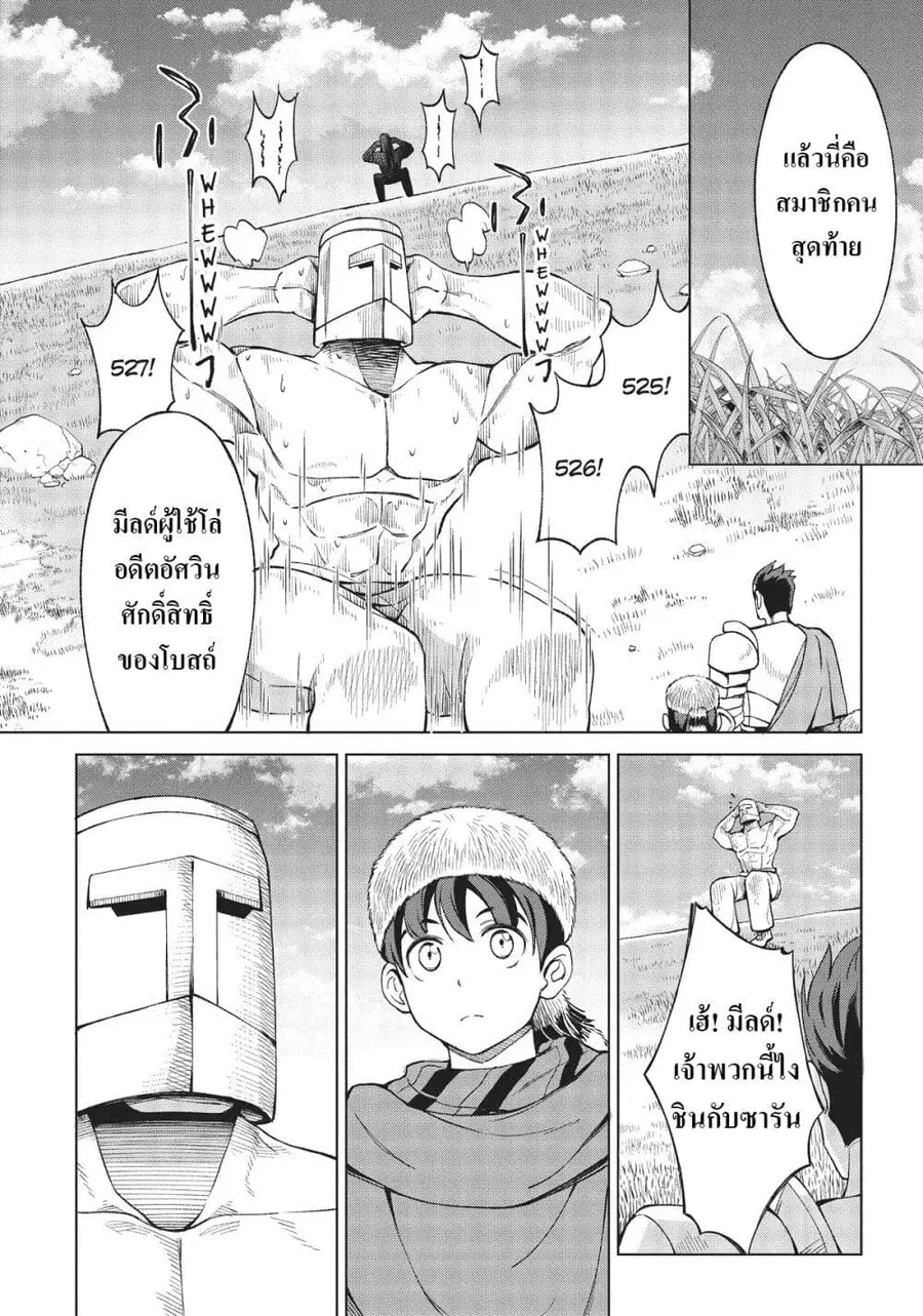 Hokkaidou no Geneki Hunter ga Isekai ni Hourikoma Rete Mita ~Elf Yome to Meguru Isekai Shuryou Life~ ตอนที่ 10.2 หน้า 1