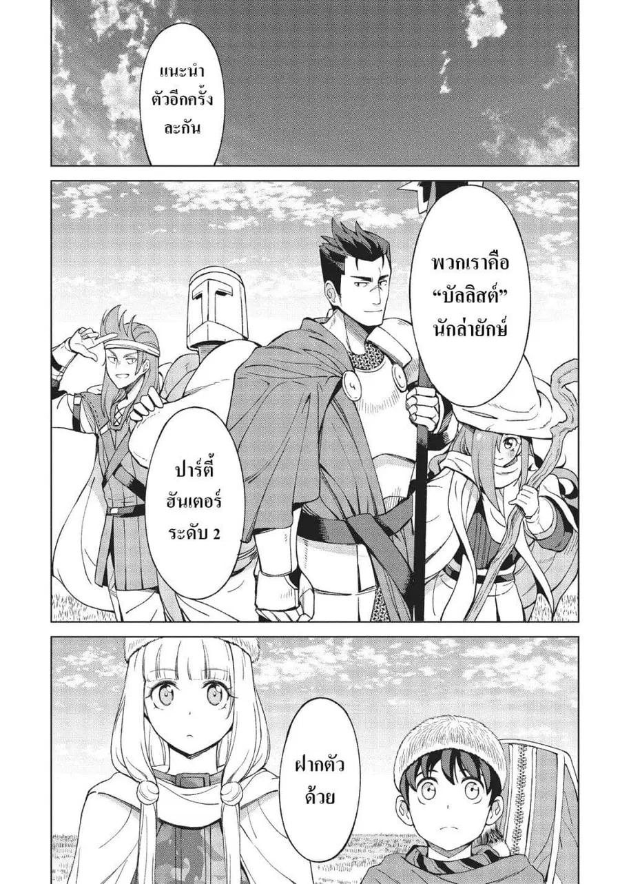 Hokkaidou no Geneki Hunter ga Isekai ni Hourikoma Rete Mita ~Elf Yome to Meguru Isekai Shuryou Life~ ตอนที่ 10.2 หน้า 3