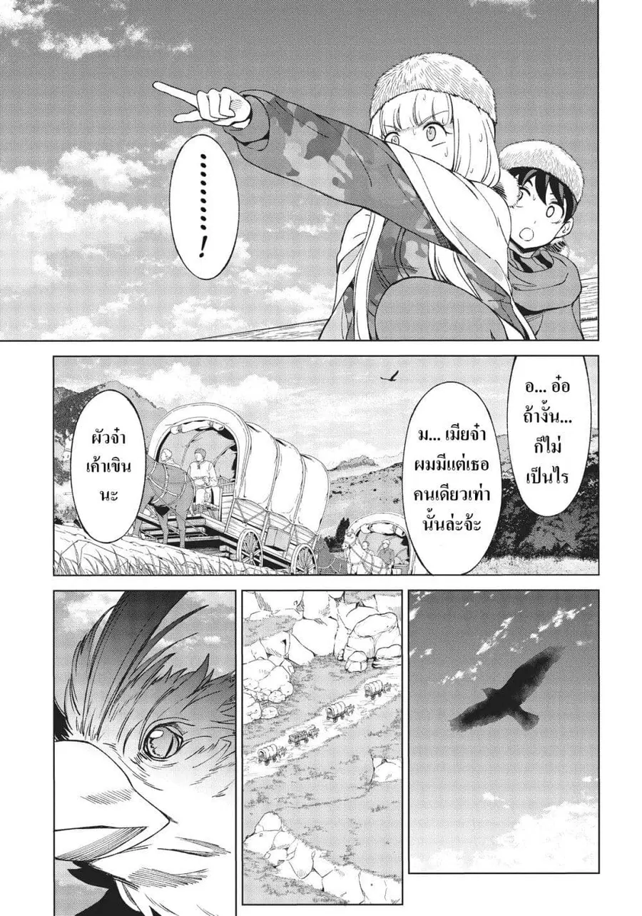 Hokkaidou no Geneki Hunter ga Isekai ni Hourikoma Rete Mita ~Elf Yome to Meguru Isekai Shuryou Life~ ตอนที่ 10.3 หน้า 1