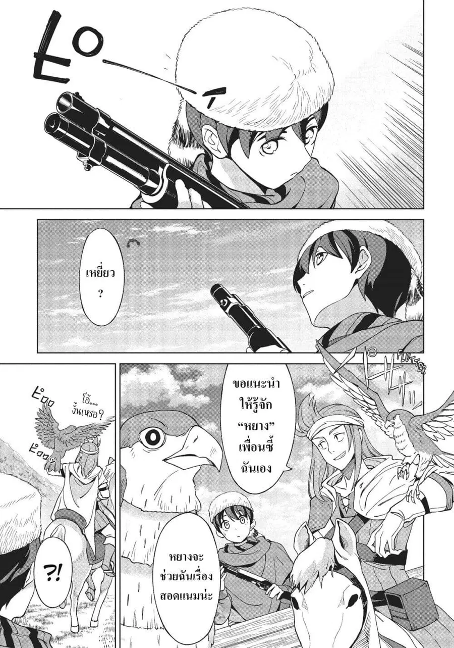Hokkaidou no Geneki Hunter ga Isekai ni Hourikoma Rete Mita ~Elf Yome to Meguru Isekai Shuryou Life~ ตอนที่ 10.3 หน้า 3