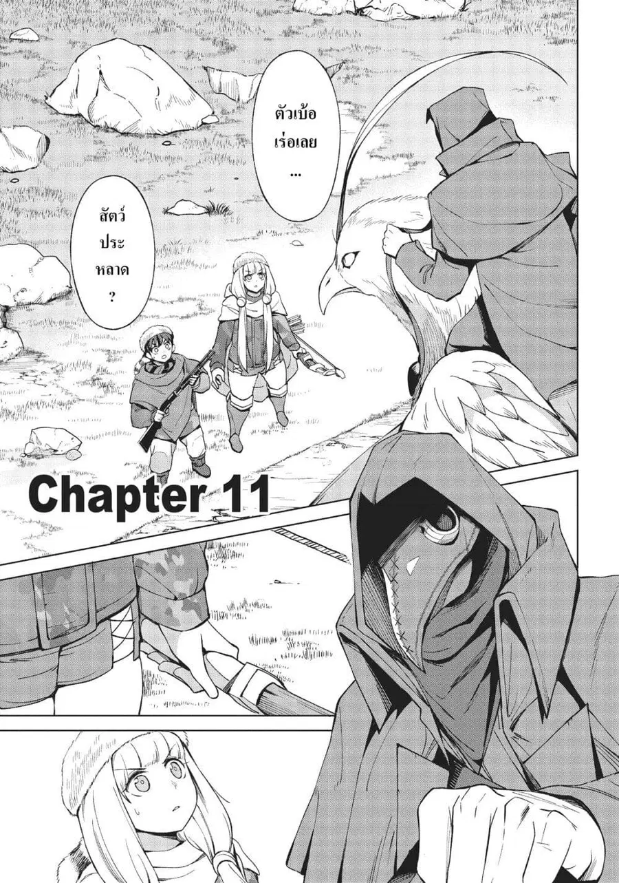 Hokkaidou no Geneki Hunter ga Isekai ni Hourikoma Rete Mita ~Elf Yome to Meguru Isekai Shuryou Life~ ตอนที่ 11.1 หน้า 1