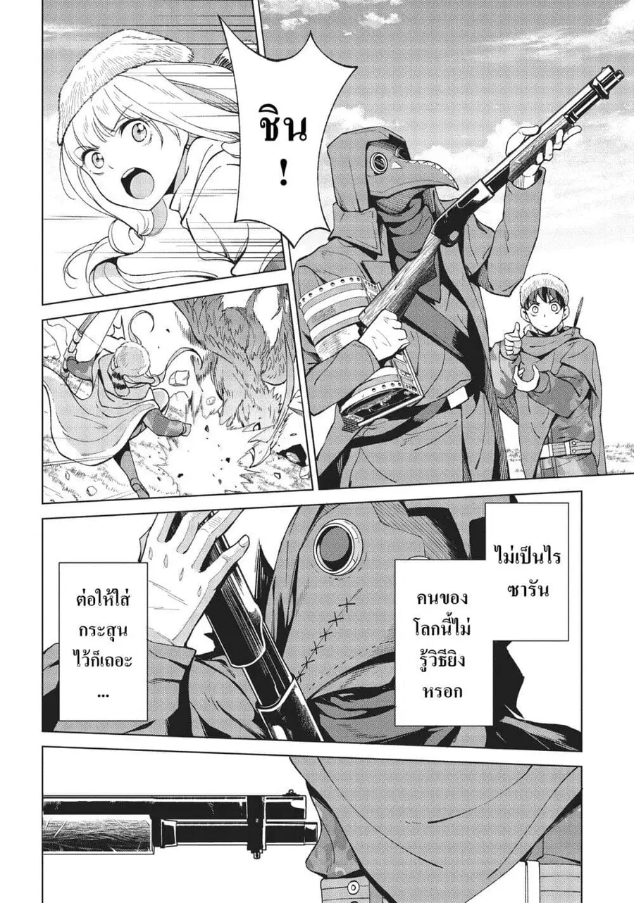 Hokkaidou no Geneki Hunter ga Isekai ni Hourikoma Rete Mita ~Elf Yome to Meguru Isekai Shuryou Life~ ตอนที่ 11.2 หน้า 1