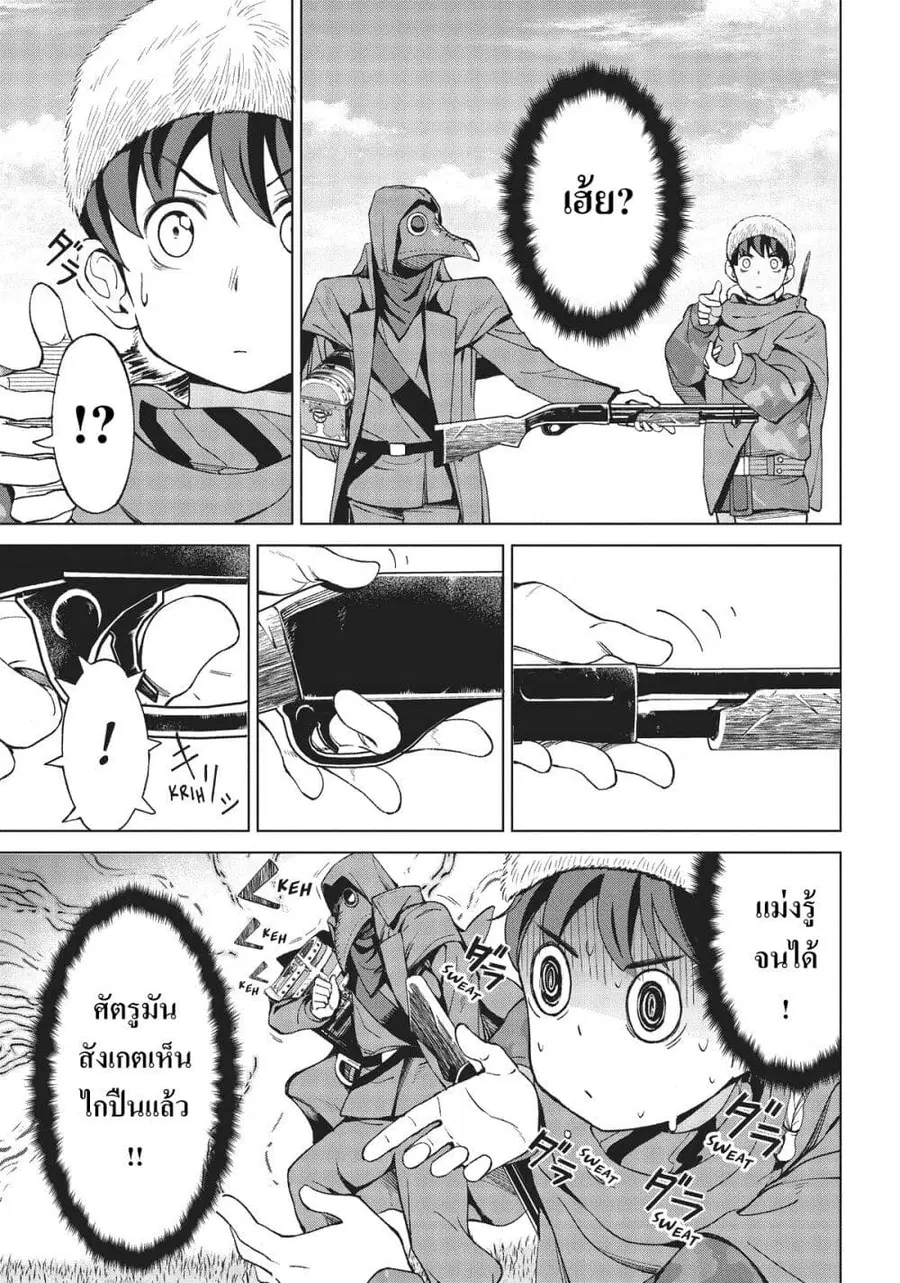 Hokkaidou no Geneki Hunter ga Isekai ni Hourikoma Rete Mita ~Elf Yome to Meguru Isekai Shuryou Life~ ตอนที่ 11.2 หน้า 2
