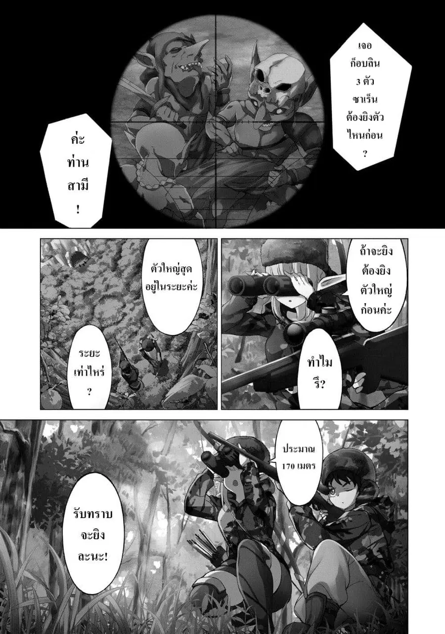 Hokkaidou no Geneki Hunter ga Isekai ni Hourikoma Rete Mita ~Elf Yome to Meguru Isekai Shuryou Life~ ตอนที่ 1.1 หน้า 2
