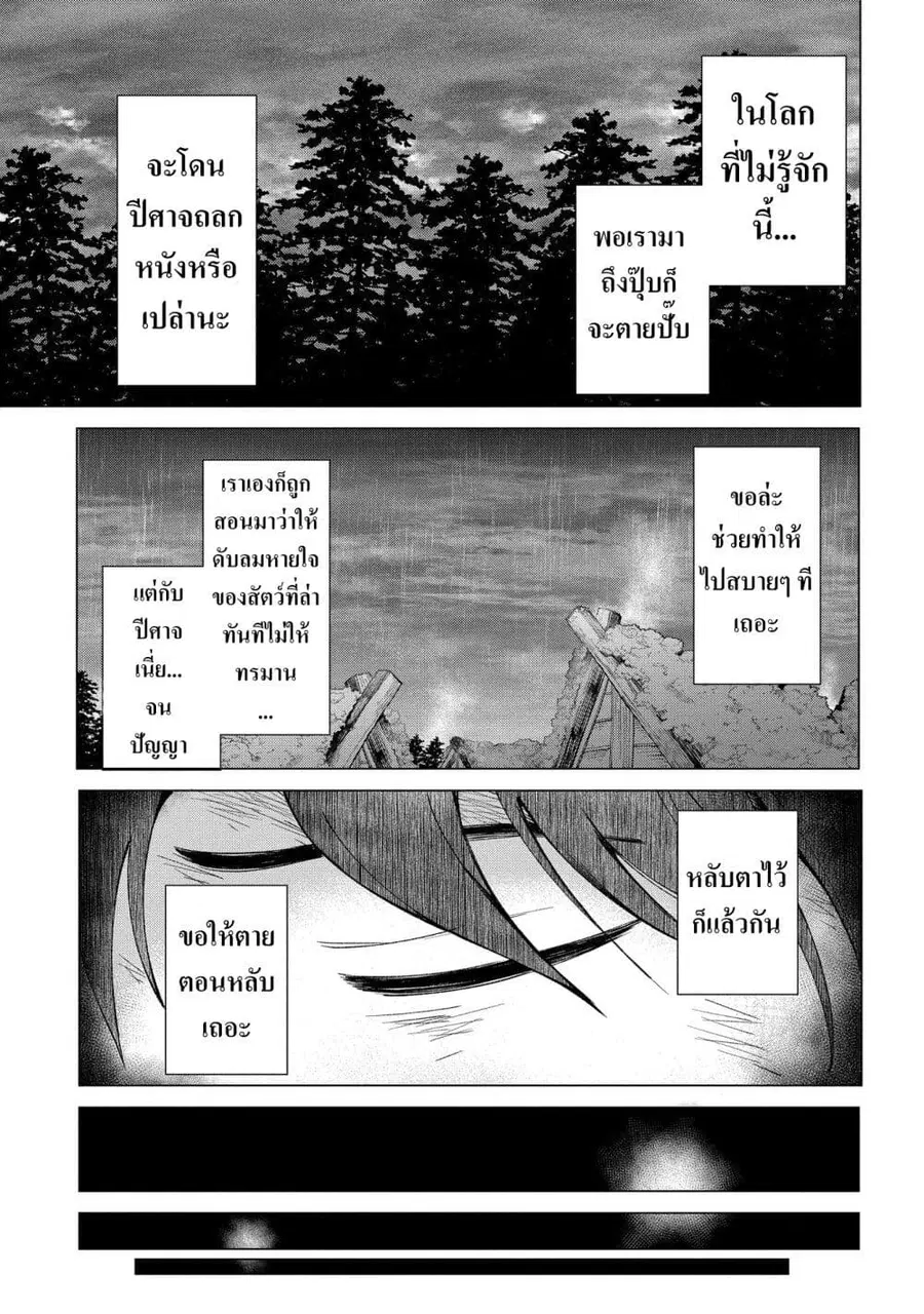 Hokkaidou no Geneki Hunter ga Isekai ni Hourikoma Rete Mita ~Elf Yome to Meguru Isekai Shuryou Life~ ตอนที่ 1.2 หน้า 1