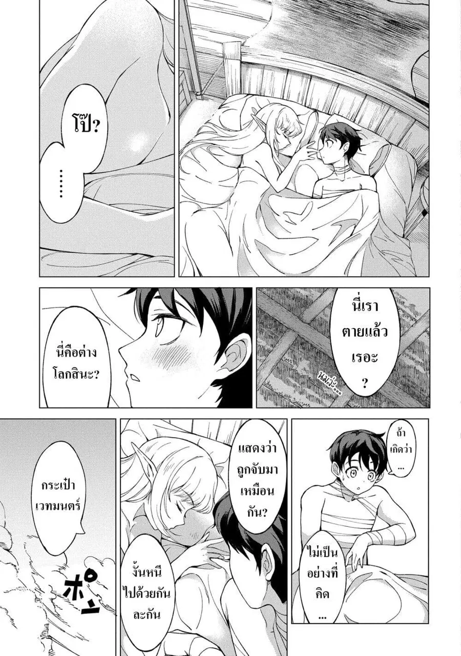 Hokkaidou no Geneki Hunter ga Isekai ni Hourikoma Rete Mita ~Elf Yome to Meguru Isekai Shuryou Life~ ตอนที่ 1.2 หน้า 3