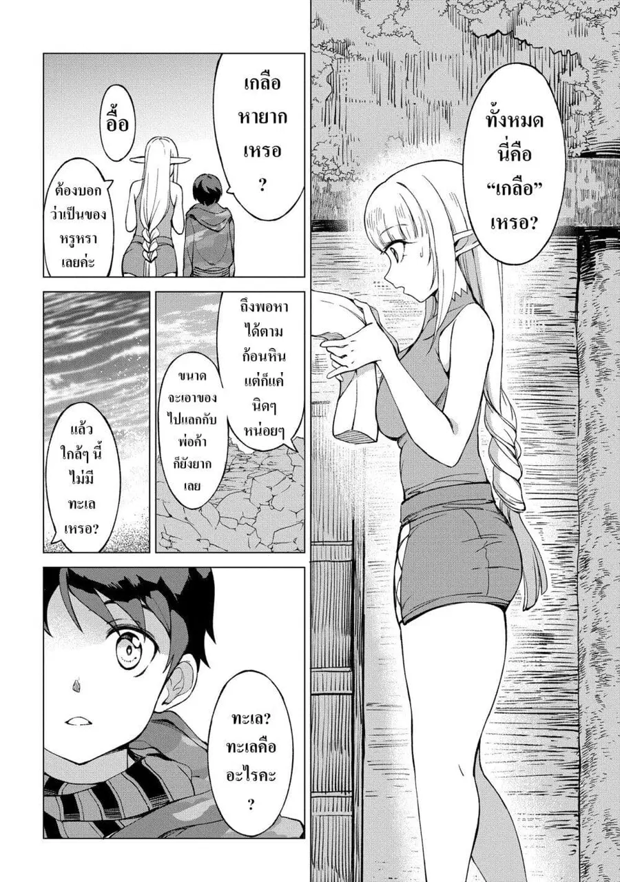 Hokkaidou no Geneki Hunter ga Isekai ni Hourikoma Rete Mita ~Elf Yome to Meguru Isekai Shuryou Life~ ตอนที่ 1.3 หน้า 1
