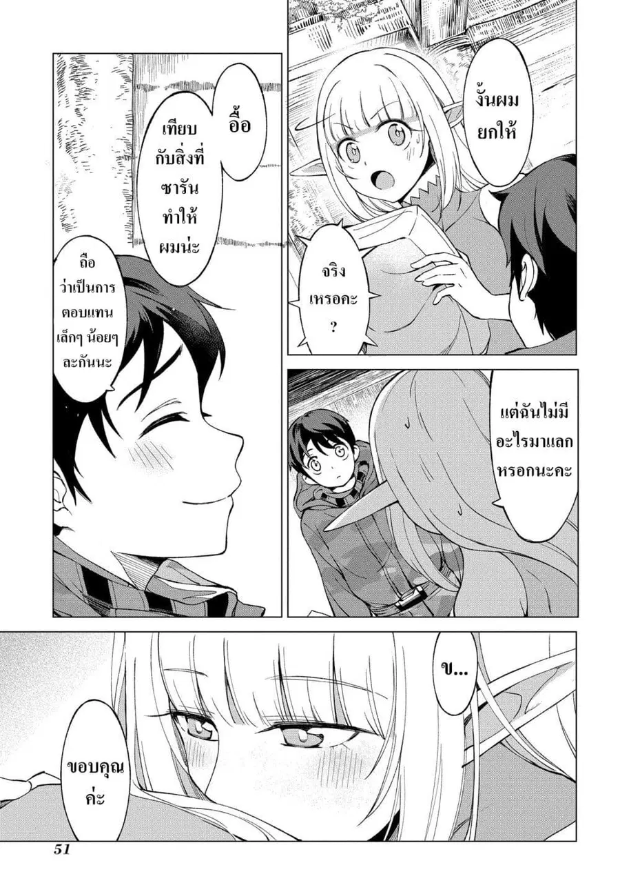 Hokkaidou no Geneki Hunter ga Isekai ni Hourikoma Rete Mita ~Elf Yome to Meguru Isekai Shuryou Life~ ตอนที่ 1.3 หน้า 2