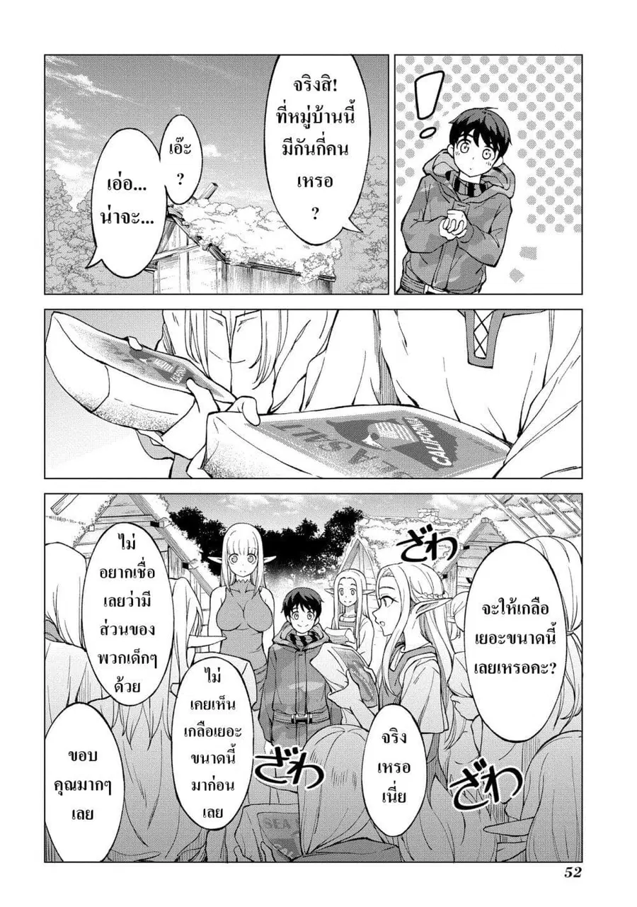 Hokkaidou no Geneki Hunter ga Isekai ni Hourikoma Rete Mita ~Elf Yome to Meguru Isekai Shuryou Life~ ตอนที่ 1.3 หน้า 3