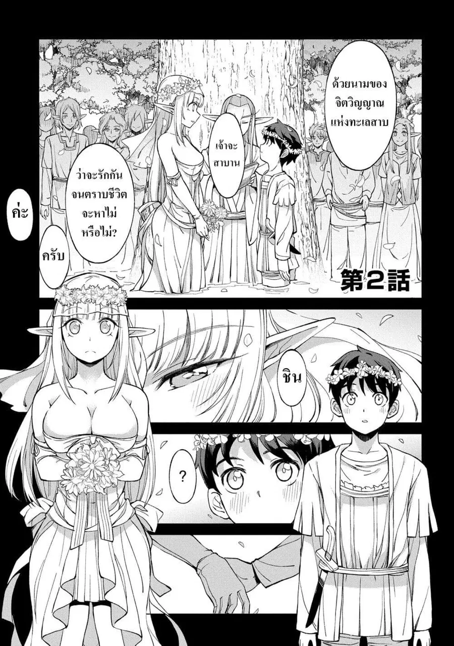 Hokkaidou no Geneki Hunter ga Isekai ni Hourikoma Rete Mita ~Elf Yome to Meguru Isekai Shuryou Life~ ตอนที่ 2.1 หน้า 1