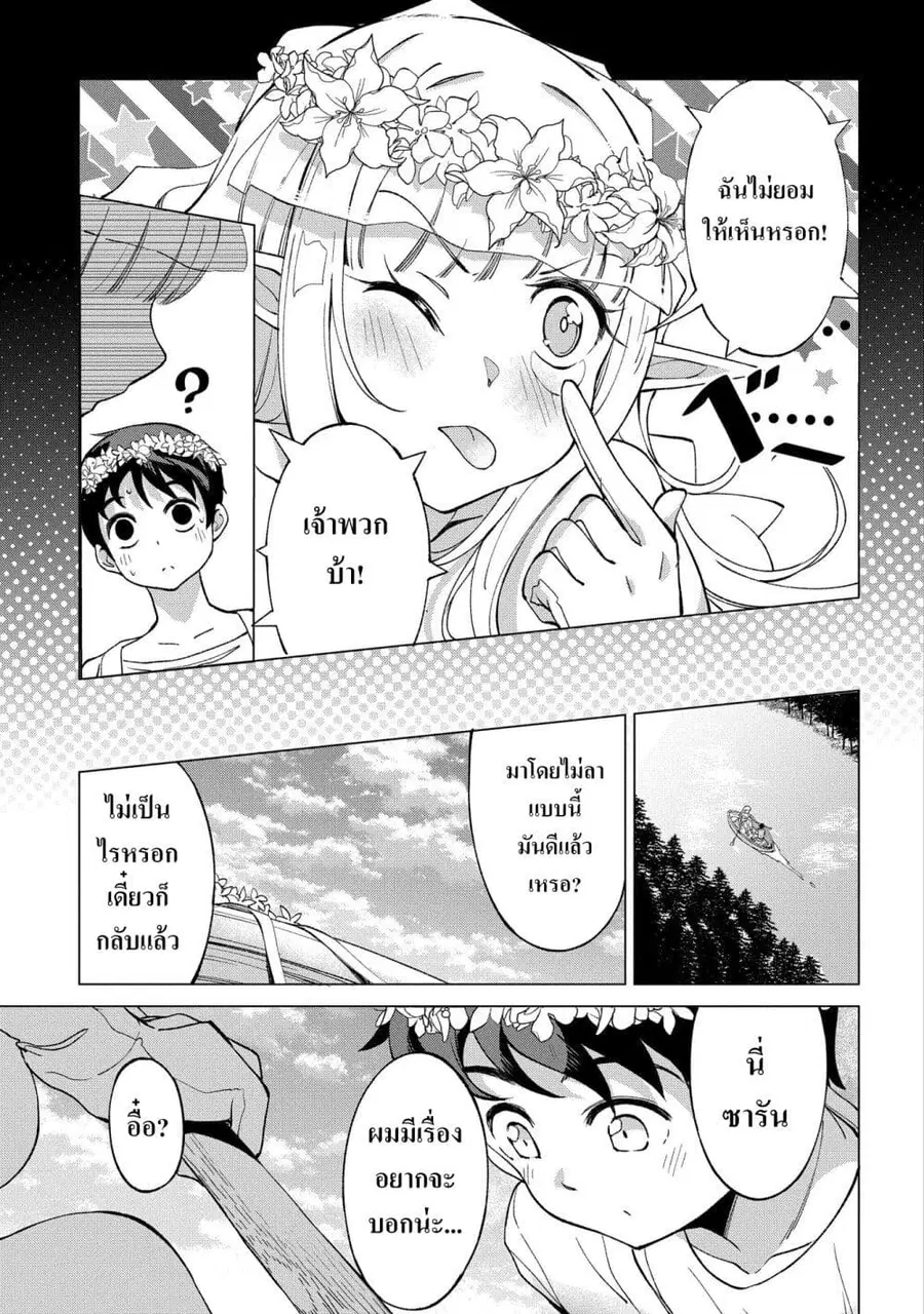 Hokkaidou no Geneki Hunter ga Isekai ni Hourikoma Rete Mita ~Elf Yome to Meguru Isekai Shuryou Life~ ตอนที่ 2.1 หน้า 3
