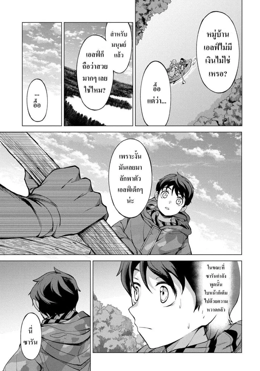 Hokkaidou no Geneki Hunter ga Isekai ni Hourikoma Rete Mita ~Elf Yome to Meguru Isekai Shuryou Life~ ตอนที่ 2.2 หน้า 1