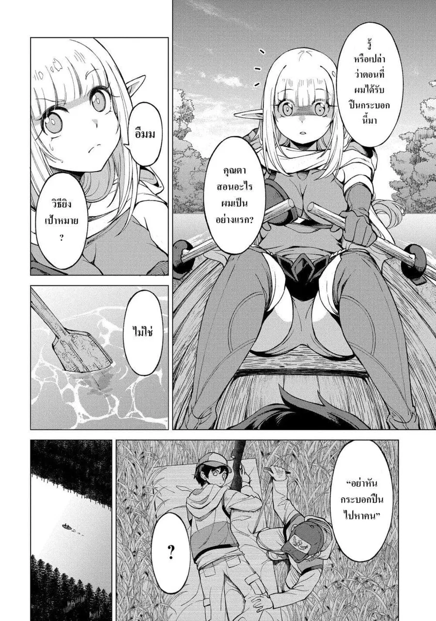 Hokkaidou no Geneki Hunter ga Isekai ni Hourikoma Rete Mita ~Elf Yome to Meguru Isekai Shuryou Life~ ตอนที่ 2.2 หน้า 2