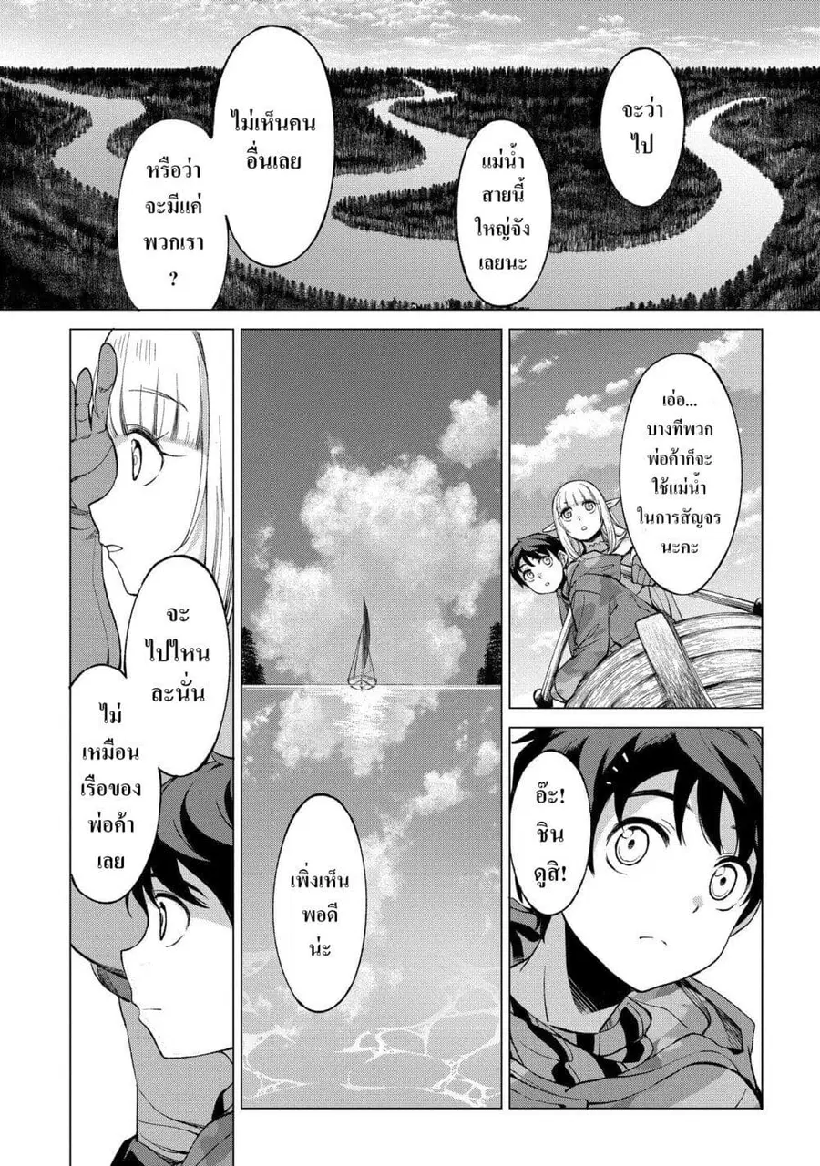 Hokkaidou no Geneki Hunter ga Isekai ni Hourikoma Rete Mita ~Elf Yome to Meguru Isekai Shuryou Life~ ตอนที่ 2.2 หน้า 3