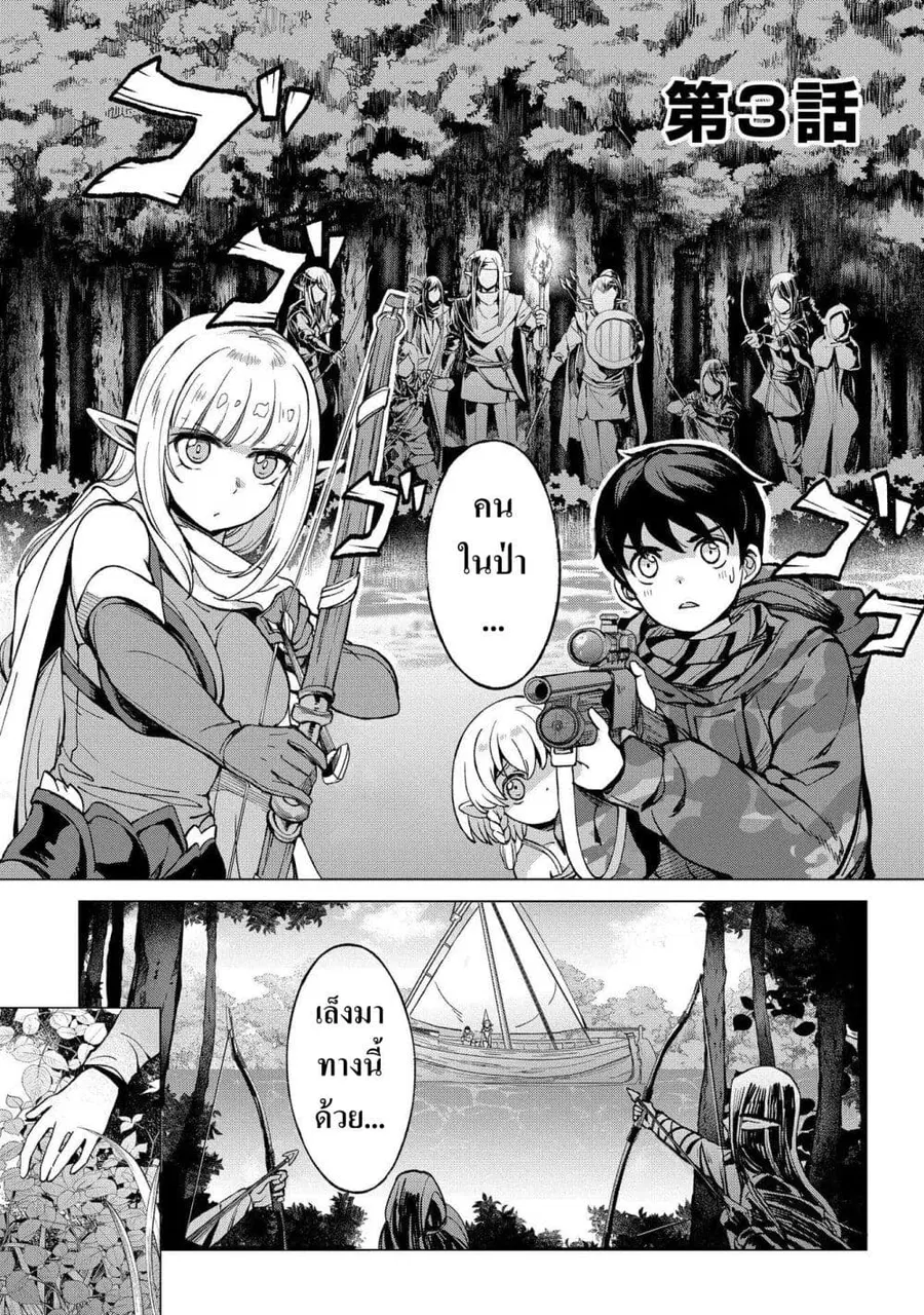Hokkaidou no Geneki Hunter ga Isekai ni Hourikoma Rete Mita ~Elf Yome to Meguru Isekai Shuryou Life~ ตอนที่ 3.1 หน้า 1