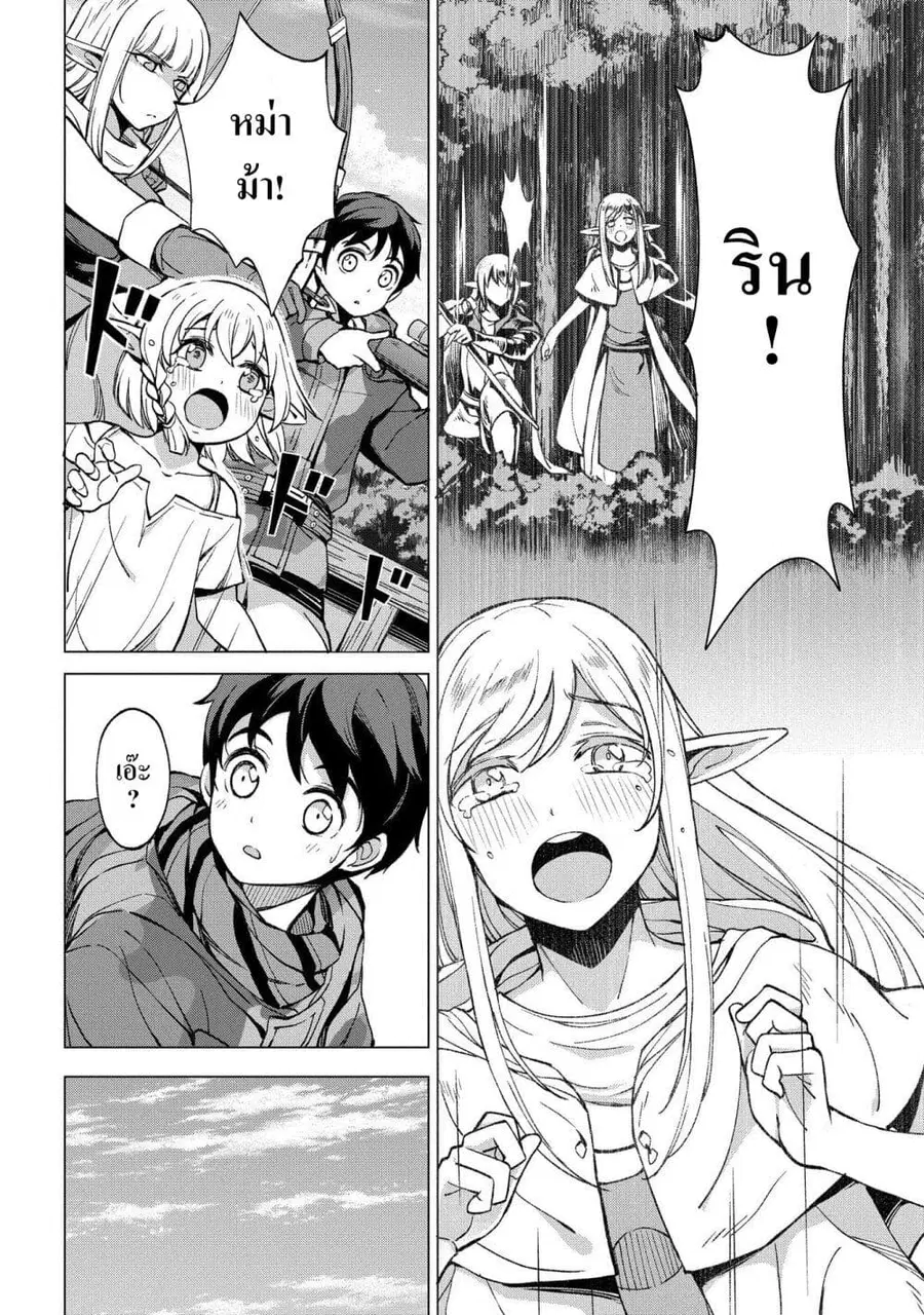 Hokkaidou no Geneki Hunter ga Isekai ni Hourikoma Rete Mita ~Elf Yome to Meguru Isekai Shuryou Life~ ตอนที่ 3.1 หน้า 2