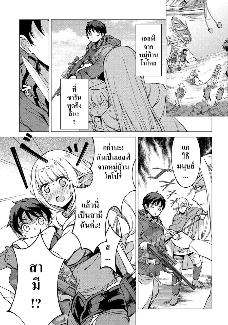 Hokkaidou no Geneki Hunter ga Isekai ni Hourikoma Rete Mita ~Elf Yome to Meguru Isekai Shuryou Life~ ตอนที่ 3.1 หน้า 3