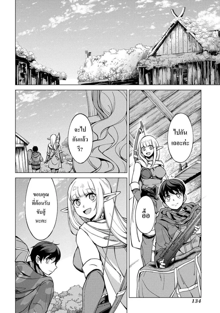 Hokkaidou no Geneki Hunter ga Isekai ni Hourikoma Rete Mita ~Elf Yome to Meguru Isekai Shuryou Life~ ตอนที่ 3.2 หน้า 1
