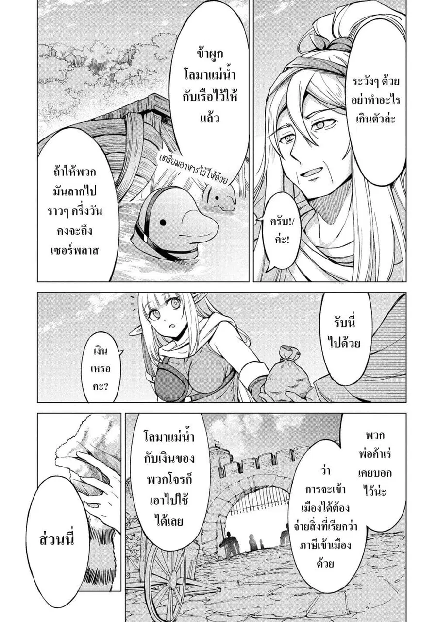 Hokkaidou no Geneki Hunter ga Isekai ni Hourikoma Rete Mita ~Elf Yome to Meguru Isekai Shuryou Life~ ตอนที่ 3.2 หน้า 2