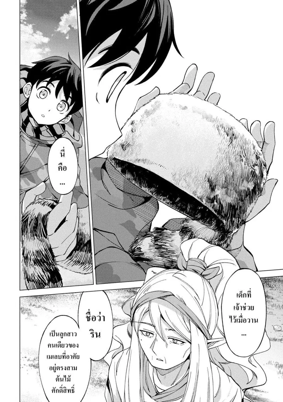 Hokkaidou no Geneki Hunter ga Isekai ni Hourikoma Rete Mita ~Elf Yome to Meguru Isekai Shuryou Life~ ตอนที่ 3.2 หน้า 3