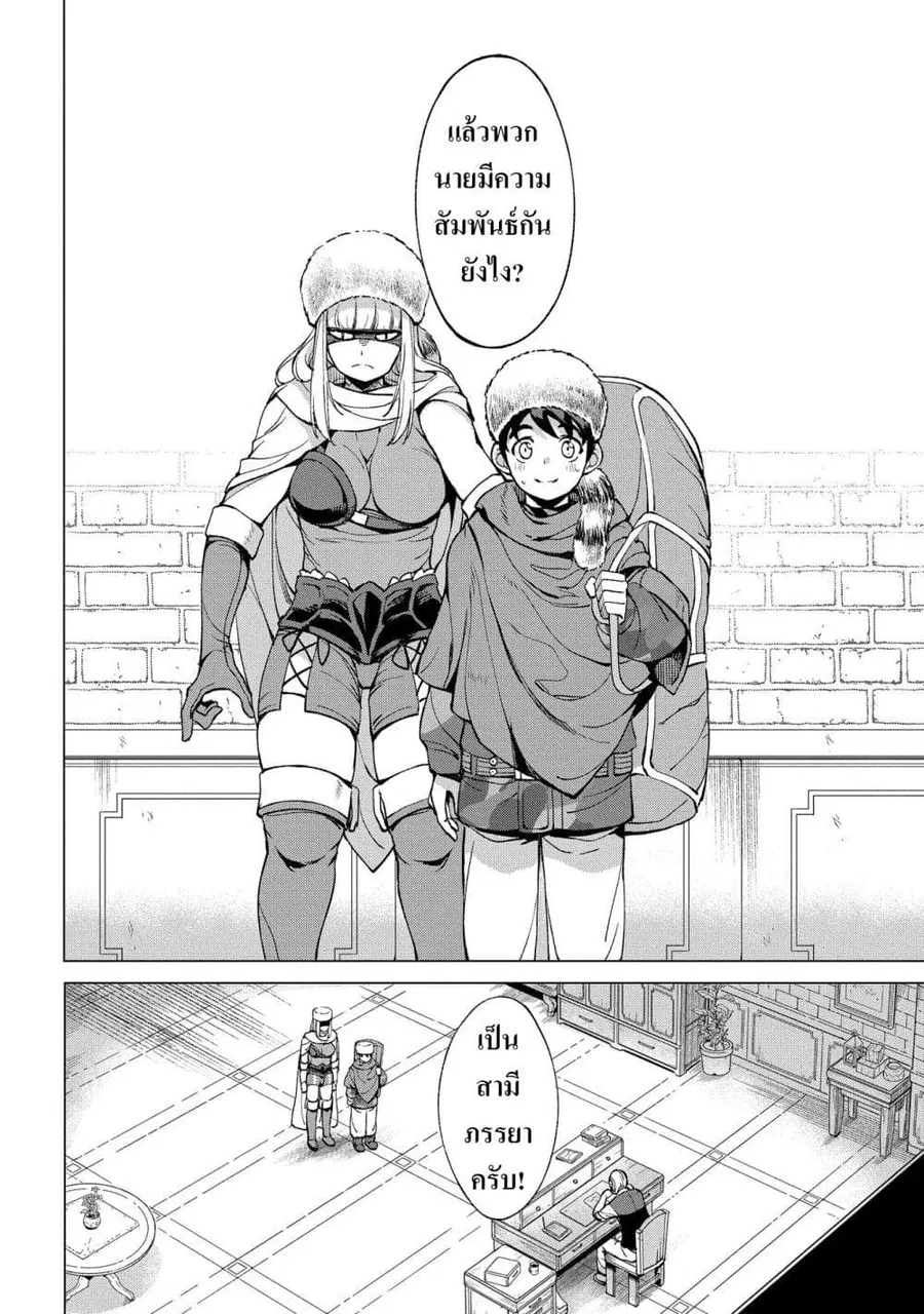 Hokkaidou no Geneki Hunter ga Isekai ni Hourikoma Rete Mita ~Elf Yome to Meguru Isekai Shuryou Life~ ตอนที่ 4 หน้า 2