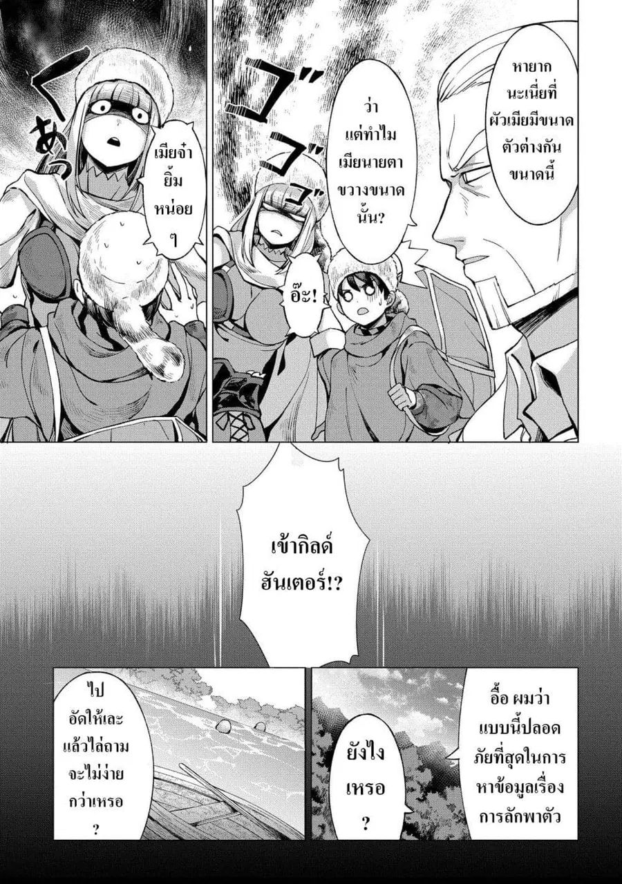 Hokkaidou no Geneki Hunter ga Isekai ni Hourikoma Rete Mita ~Elf Yome to Meguru Isekai Shuryou Life~ ตอนที่ 4 หน้า 3