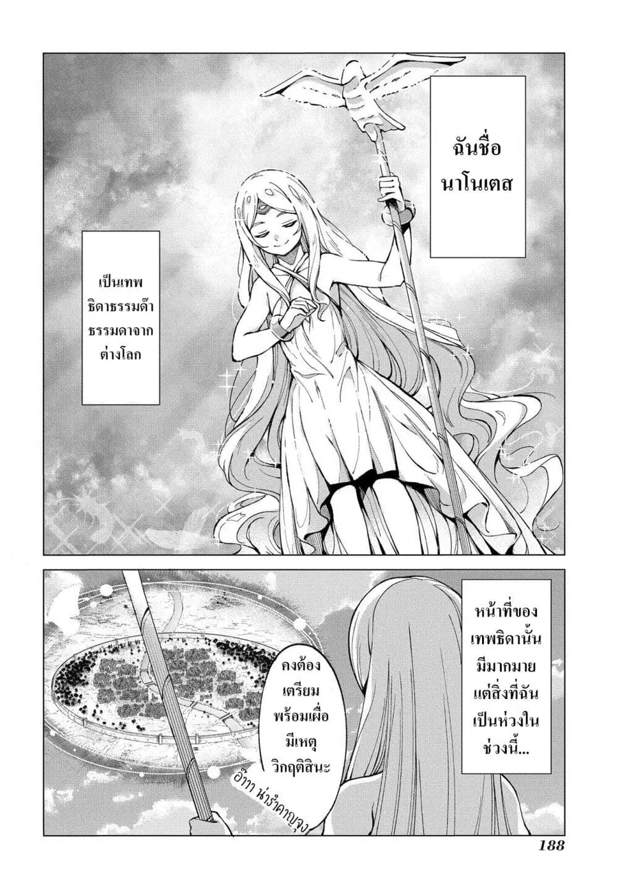 Hokkaidou no Geneki Hunter ga Isekai ni Hourikoma Rete Mita ~Elf Yome to Meguru Isekai Shuryou Life~ ตอนที่ 4.2 หน้า 1