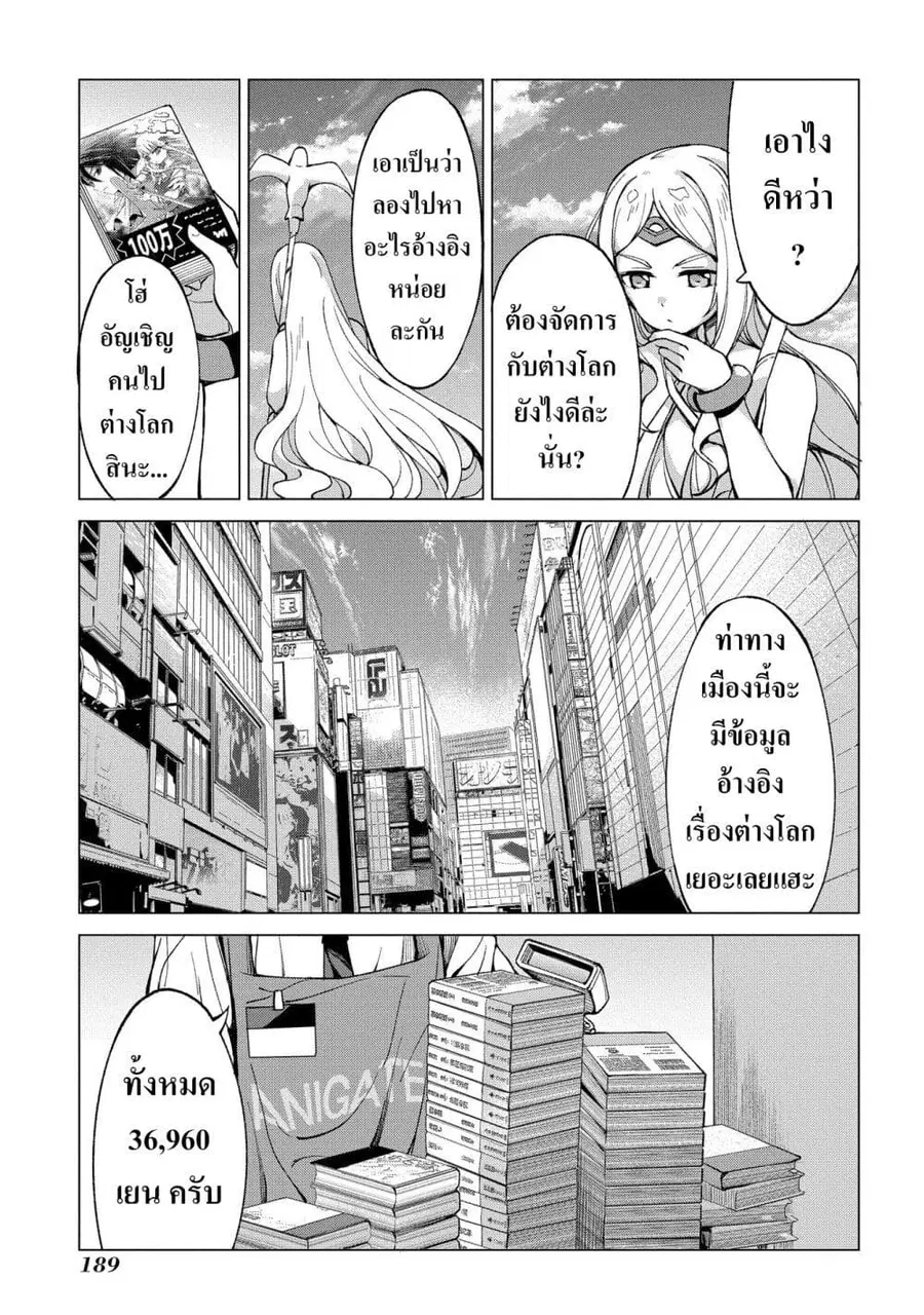 Hokkaidou no Geneki Hunter ga Isekai ni Hourikoma Rete Mita ~Elf Yome to Meguru Isekai Shuryou Life~ ตอนที่ 4.2 หน้า 2