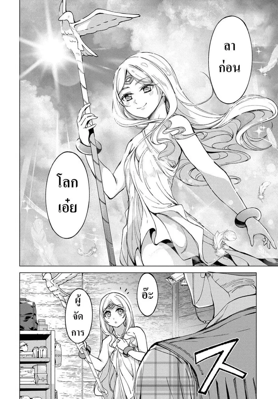 Hokkaidou no Geneki Hunter ga Isekai ni Hourikoma Rete Mita ~Elf Yome to Meguru Isekai Shuryou Life~ ตอนที่ 4.5 หน้า 2